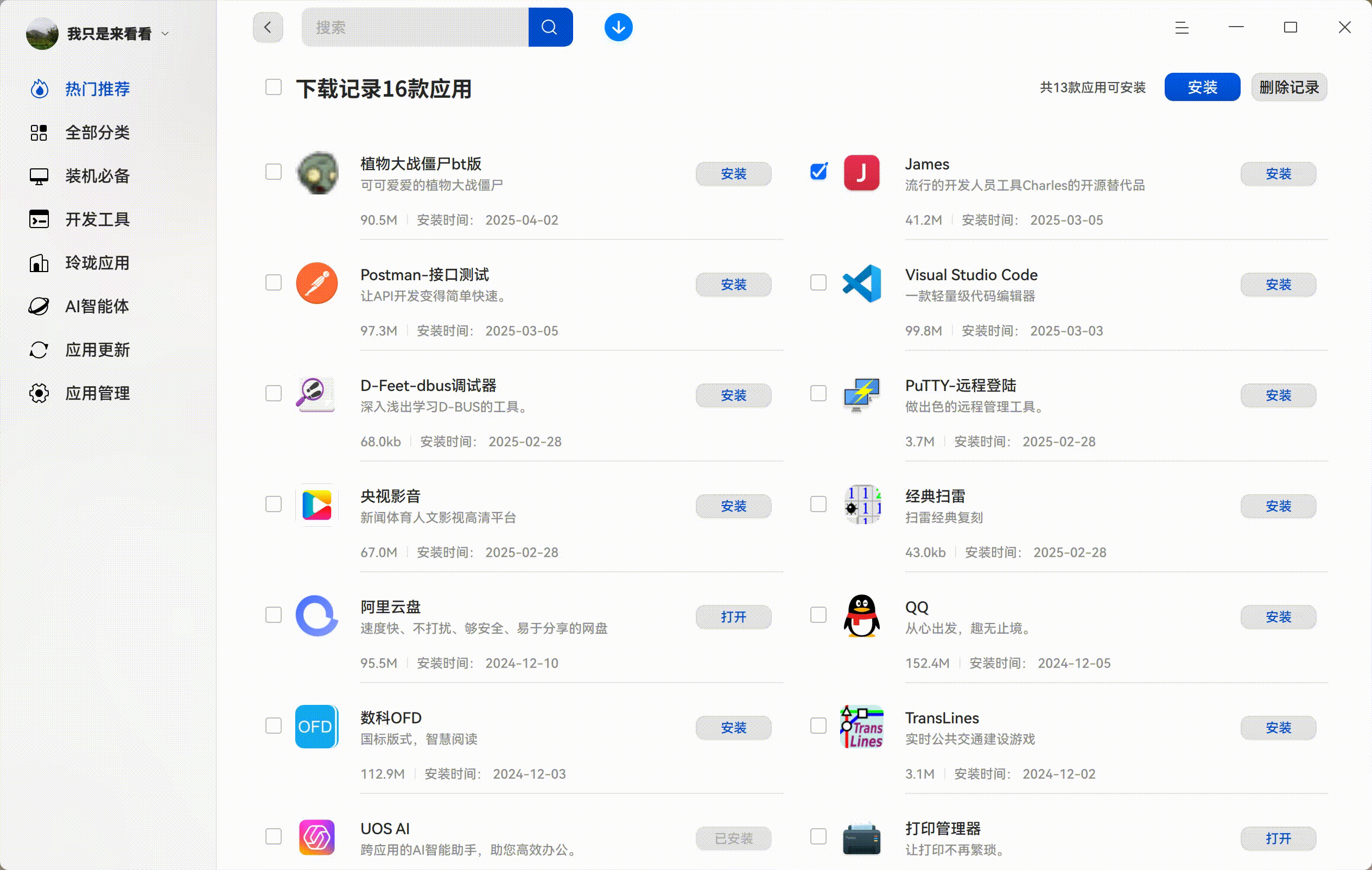 录屏_deepin-home-appstore-client_20250408001229.gif