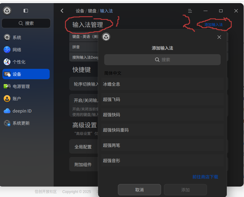 fcitx5-cqkm.png