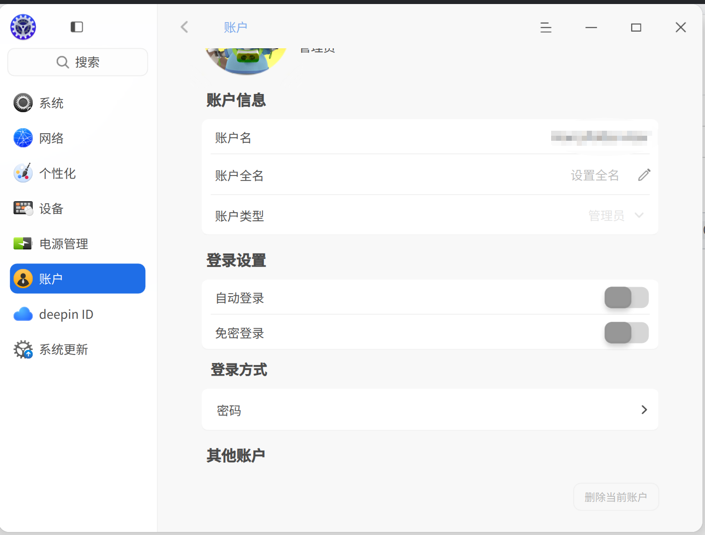 账户设置.png