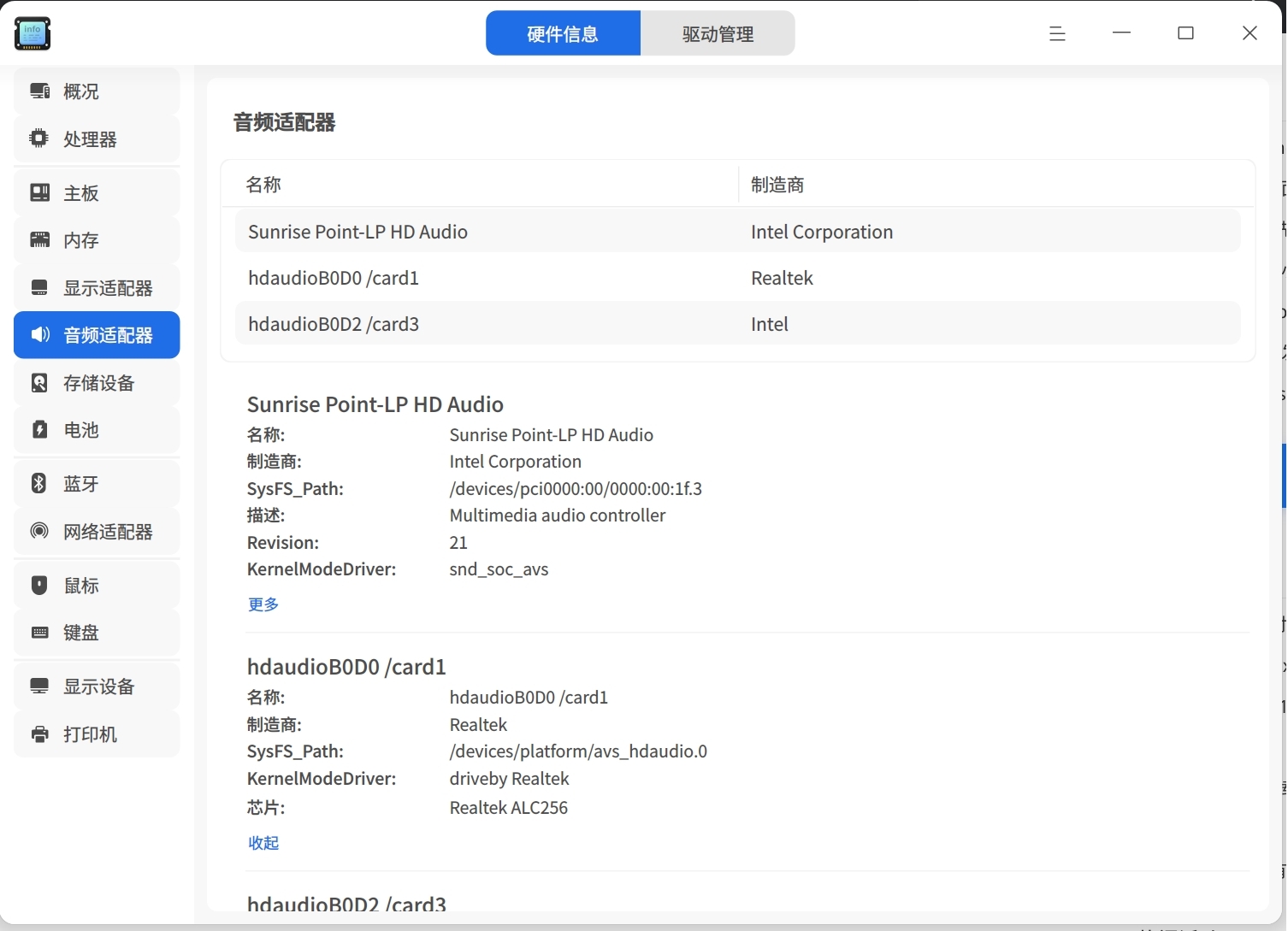 音频驱动截图.jpg