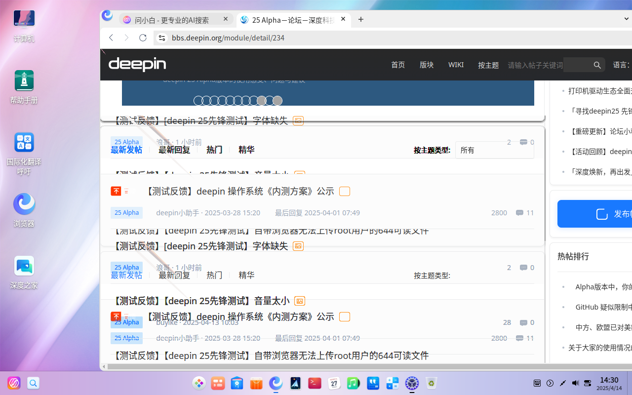 截图_dde-shell_20250414143046.png