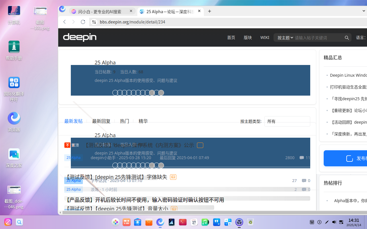 截图_dde-shell_20250414143130.png