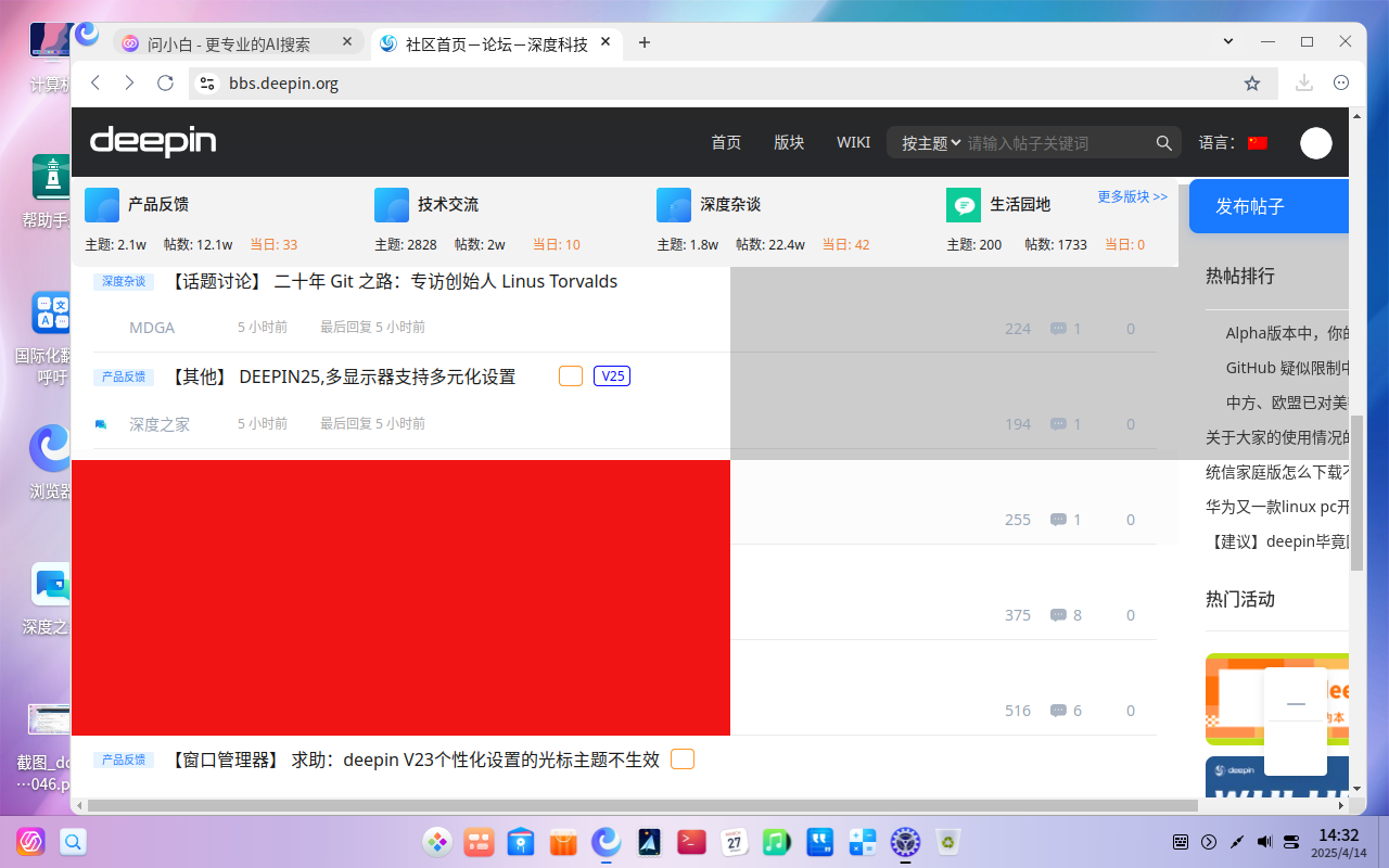 截图_dde-shell_20250414143249.png