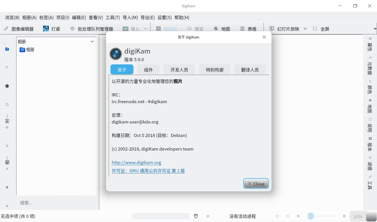 截图_digikam org.kde.digikam_20250415111201.png