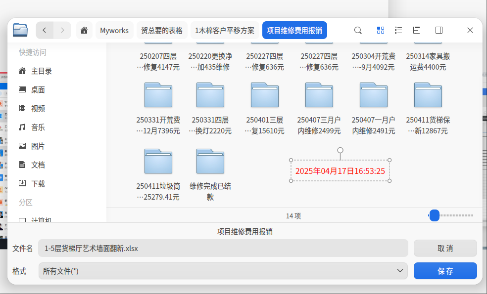 wechat_2025-04-17_165328_686.png
