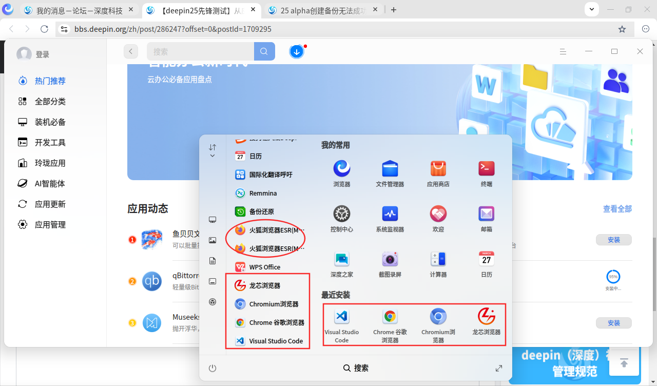 截图_org.deepin.browser_20250418111216.png