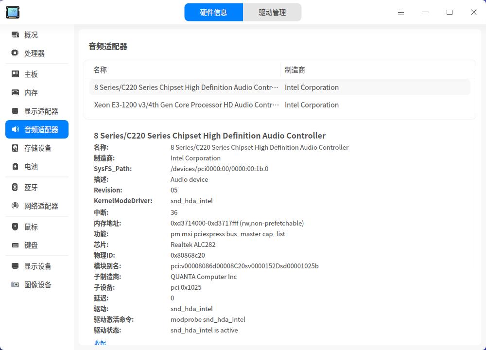 截图_deepin-devicemanager_20250418215214.jpg