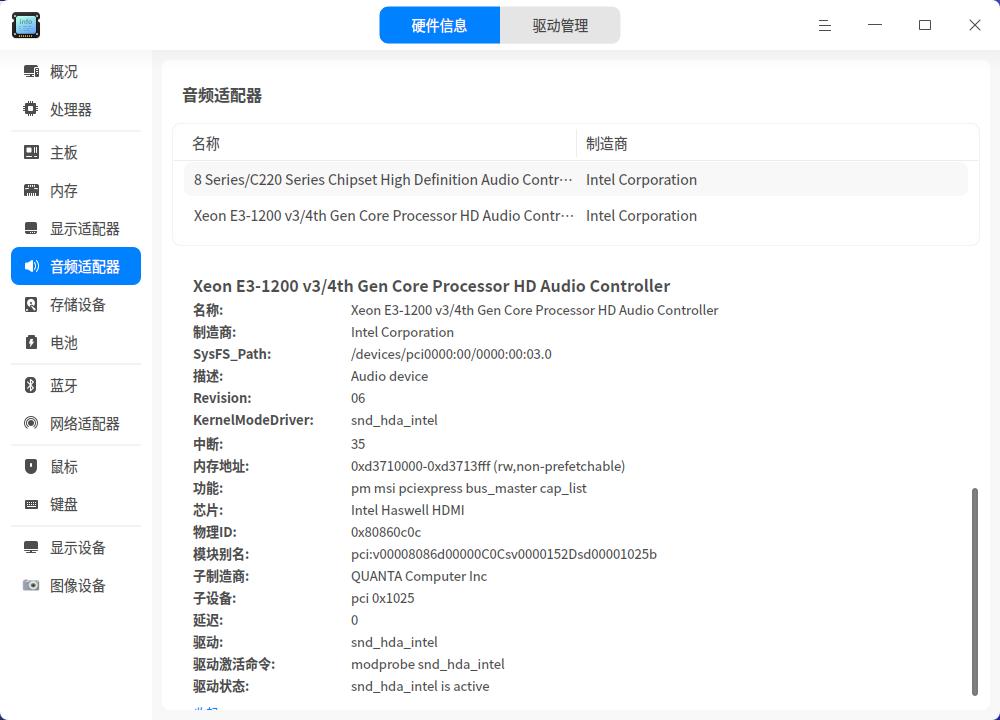 截图_deepin-devicemanager_20250418215227.jpg