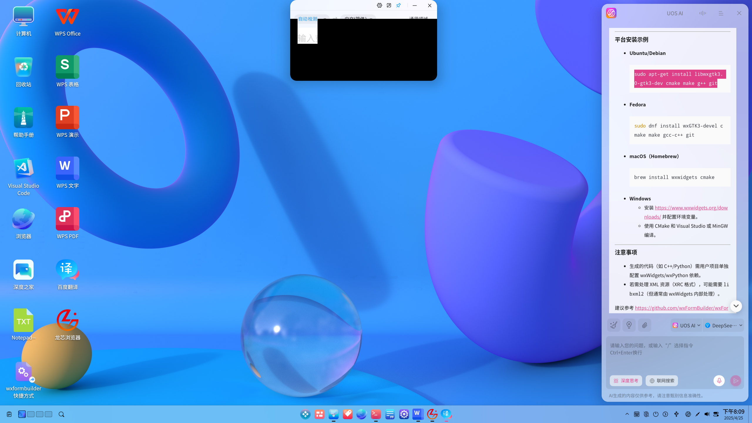 截图_dde-shell_20250425201005.png