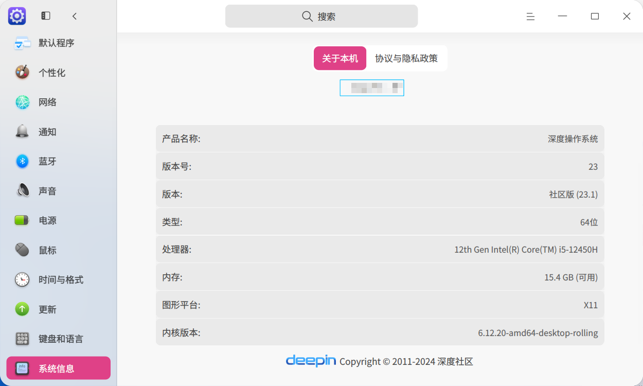 截图_dde-control-center_20250425201228.png