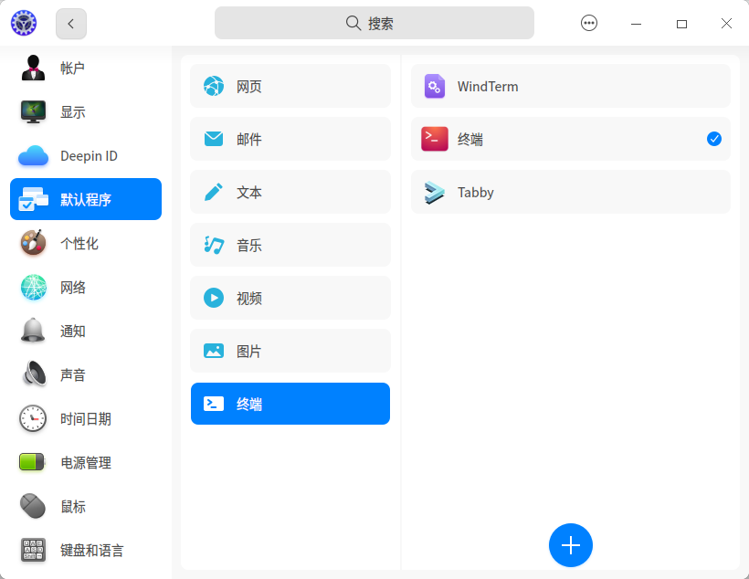 截图_dde-control-center_20250426163219.png