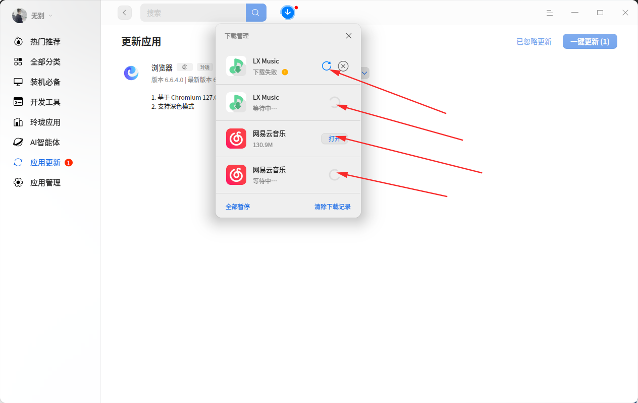 截图_deepin-home-appstore-client_20250426173912.png