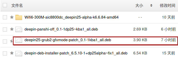deepin25-patch_01-grub.png