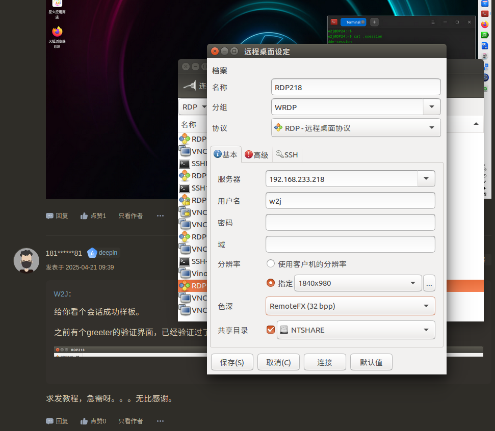 2025-04-27remminaRDP218截图.png