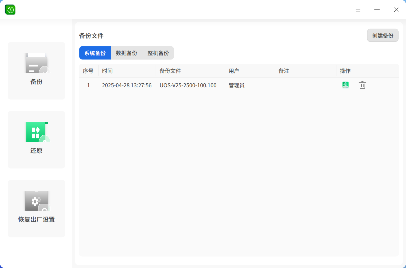 截图_uos-recovery-gui_20250428132831.png