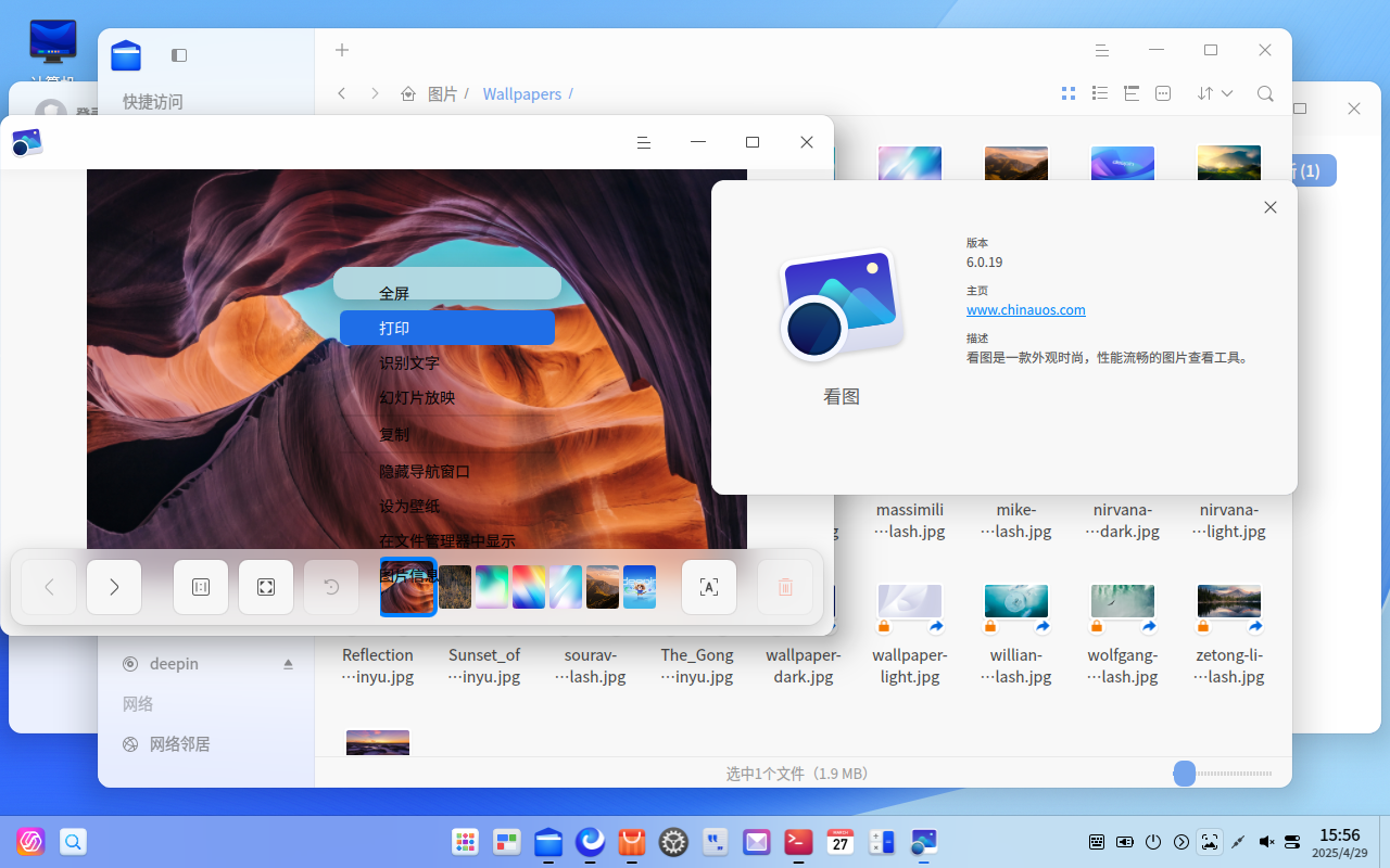 截图_dde-shell_20250429155650.png