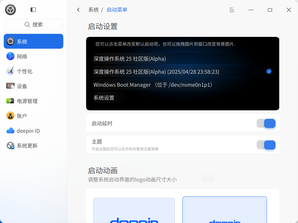 截图_dde-control-center_20250429183817.png