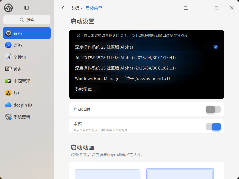 截图_dde-control-center_20250430152802.png