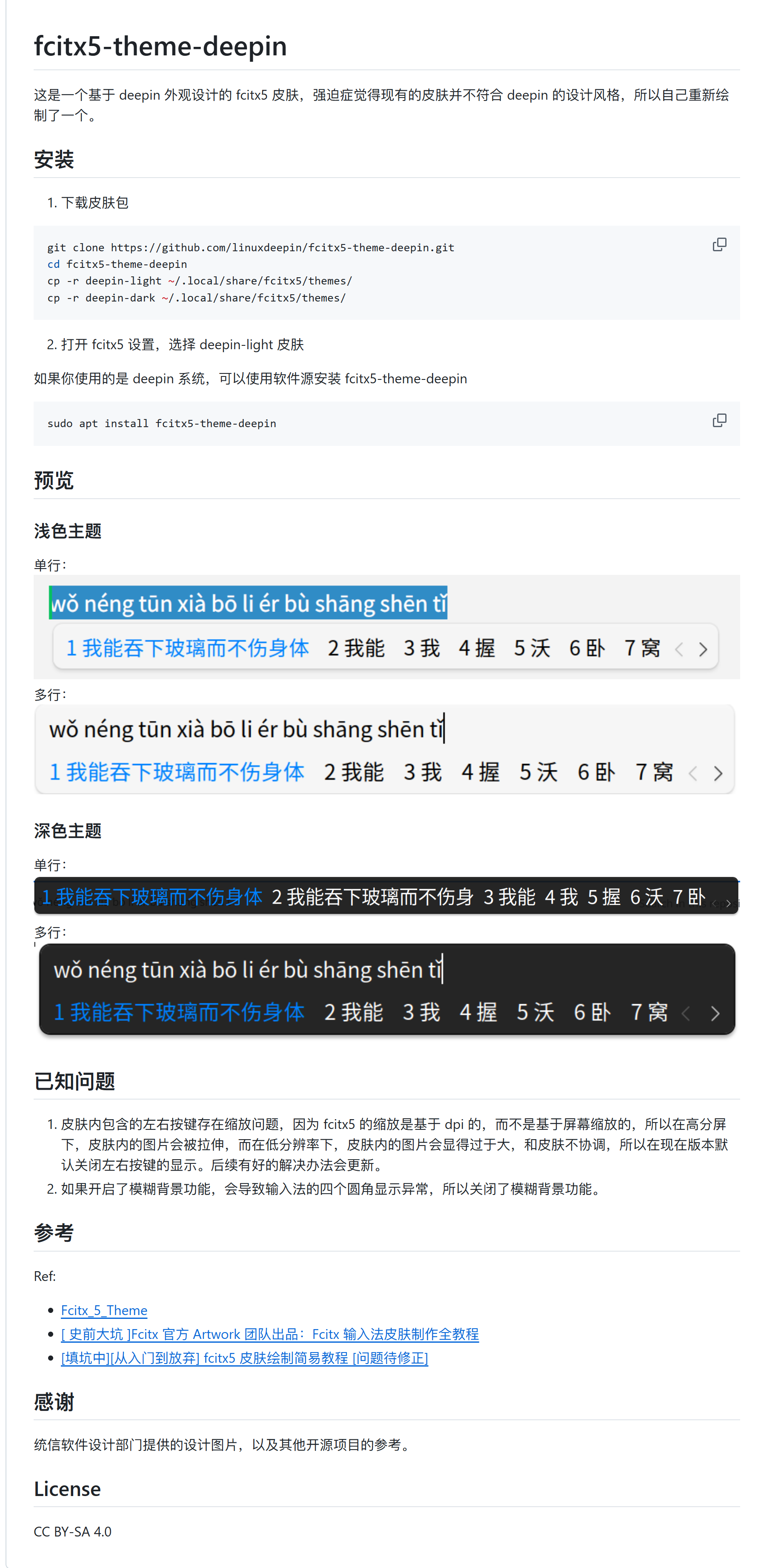 github.com_linuxdeepin_fcitx5-theme-deepin.png