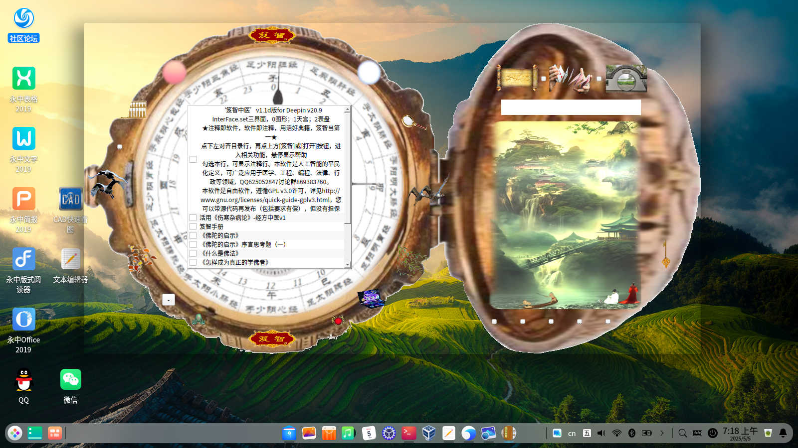 笈智中医v1.1d深度系统v20.9浴佛节版表盘界面.jpg