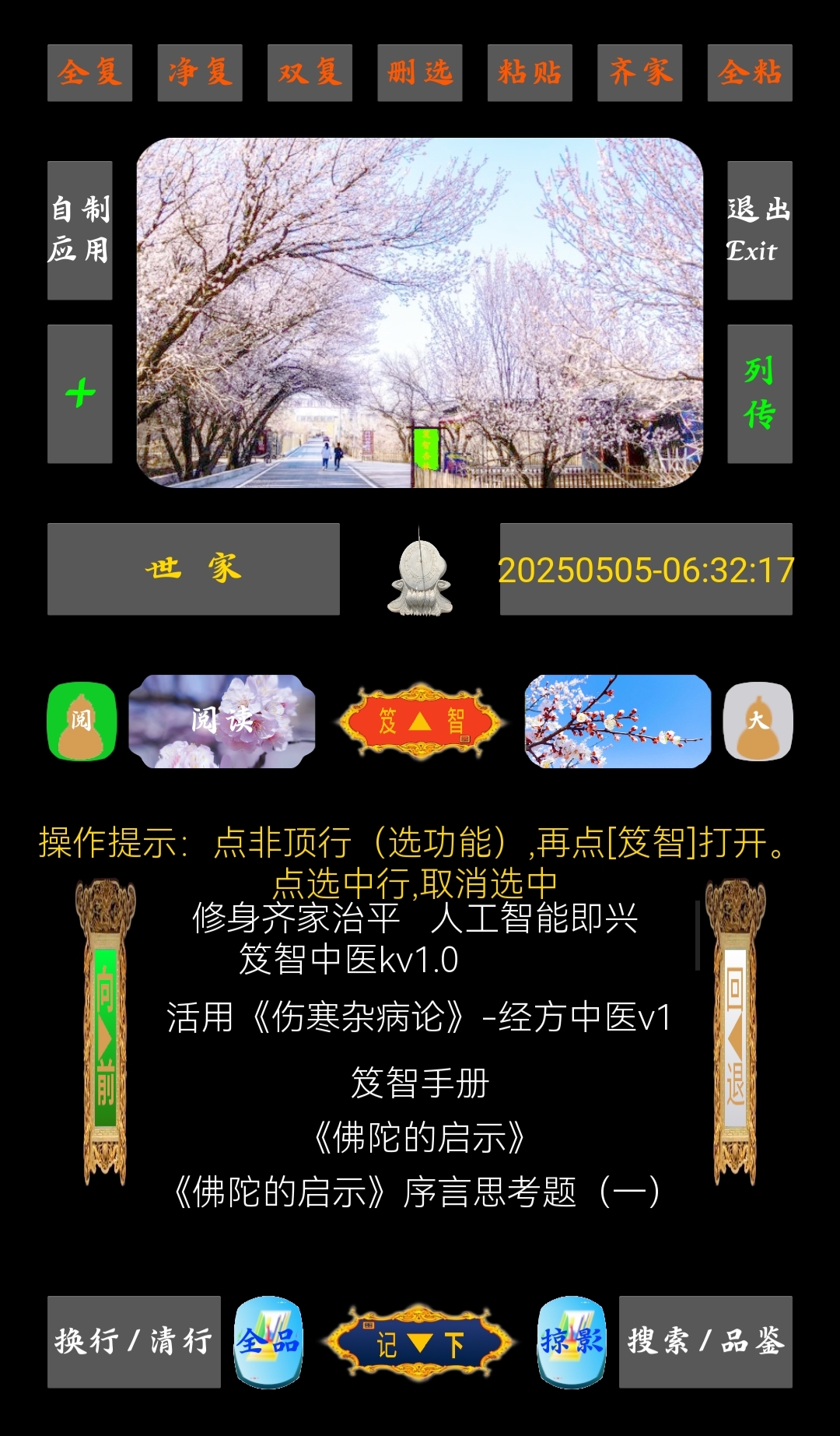 笈智手机版主界面.jpg