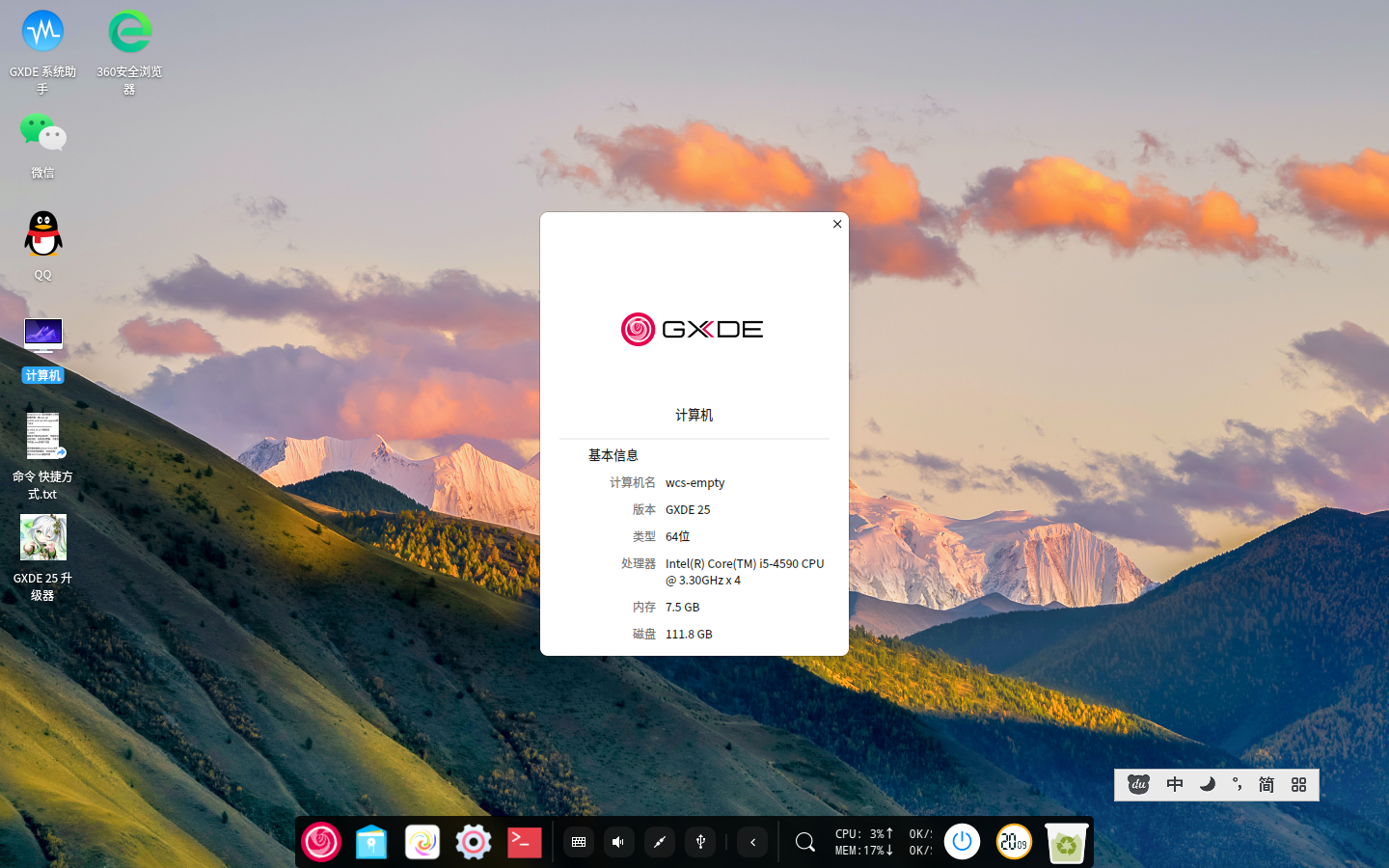 截图_dde-desktop_20250508200914.png