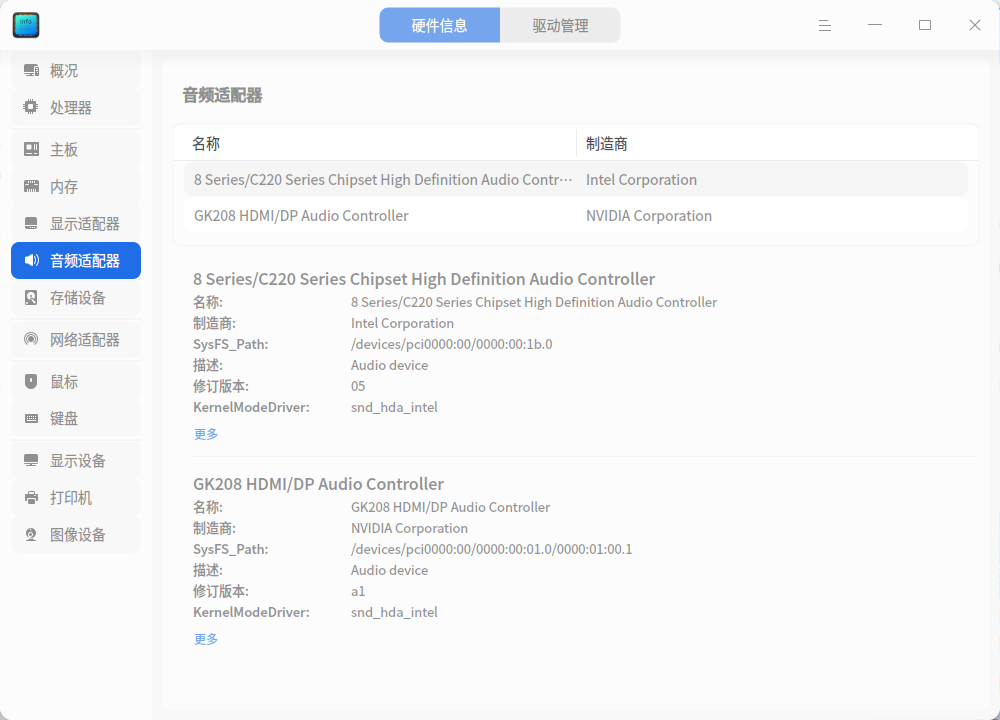 截图_deepin-devicemanager_20250509135330.png