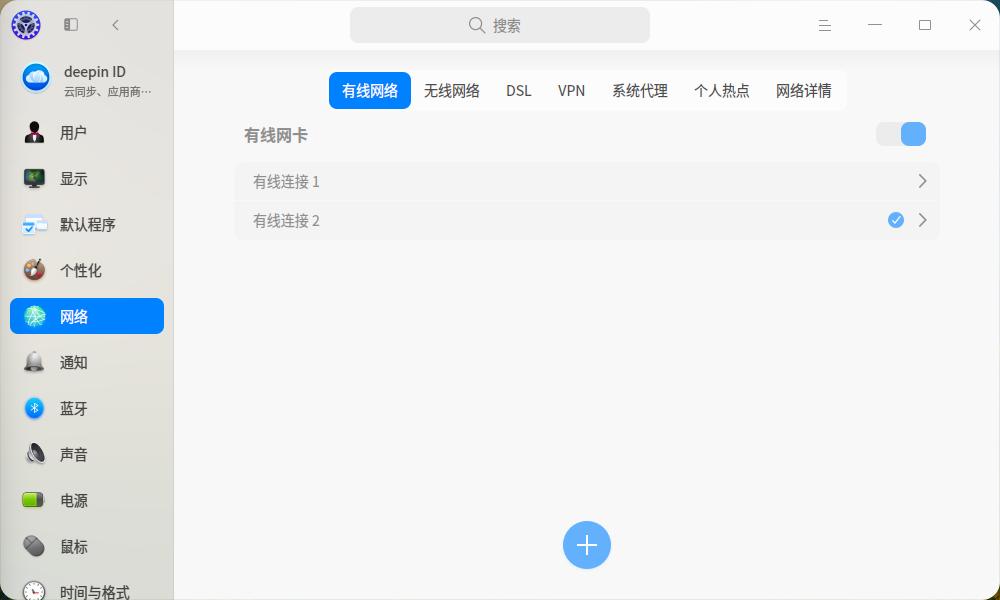 截图_dde-control-center_20250513162231.jpg