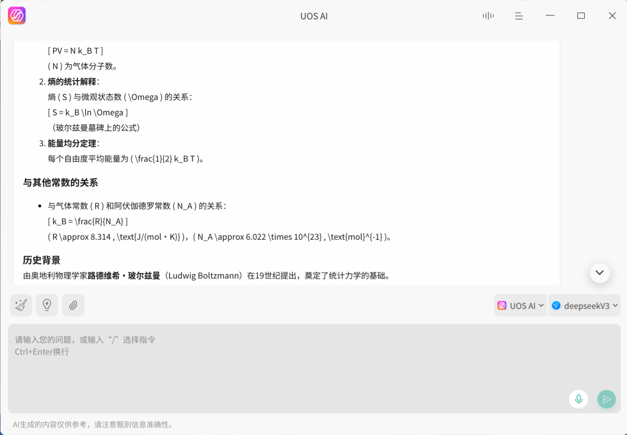 截图_uos-ai-assistant_20250515152320.png