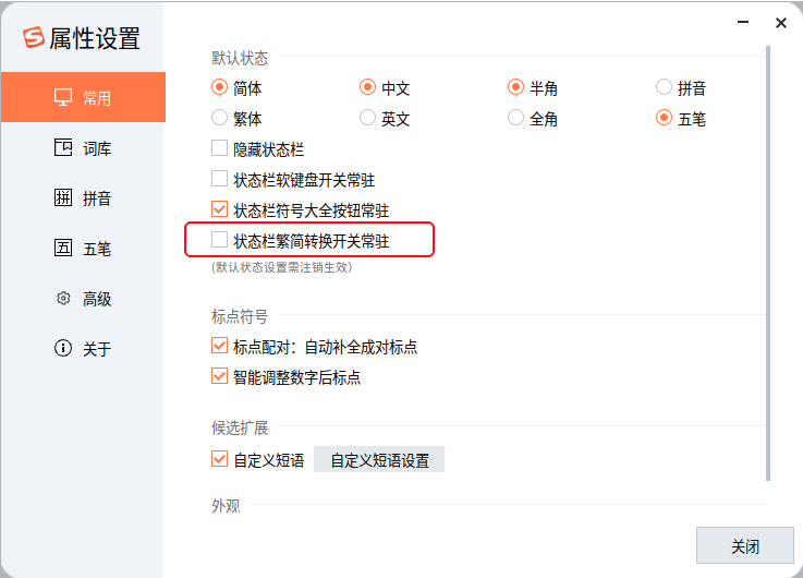 截图_sogou-ime-setting_20250516164328.png
