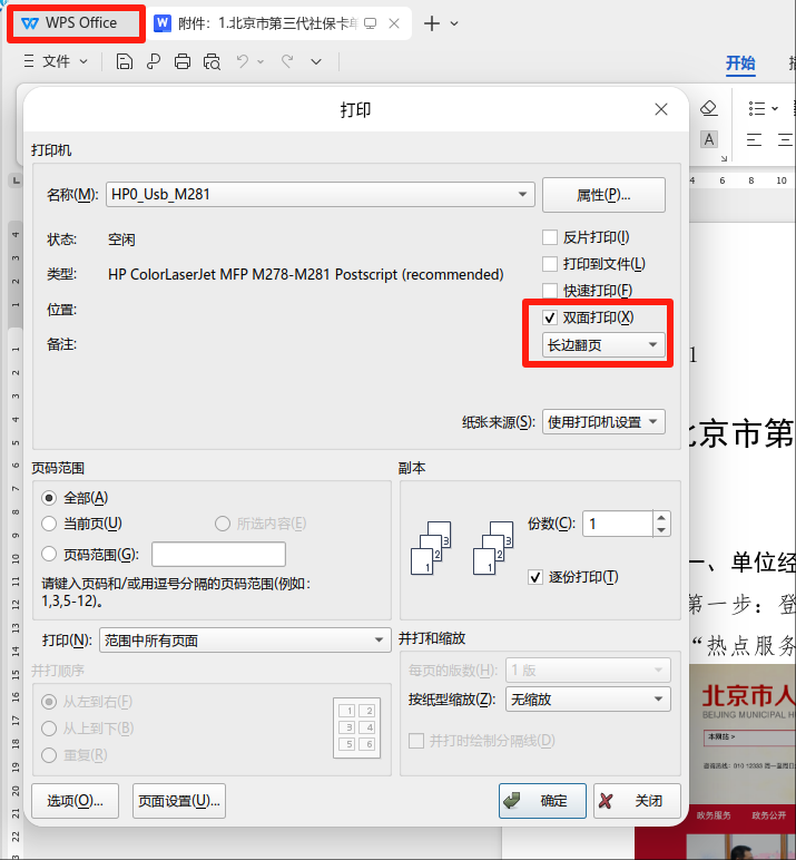 文字双面打印_2025-05-16_204951_778.png