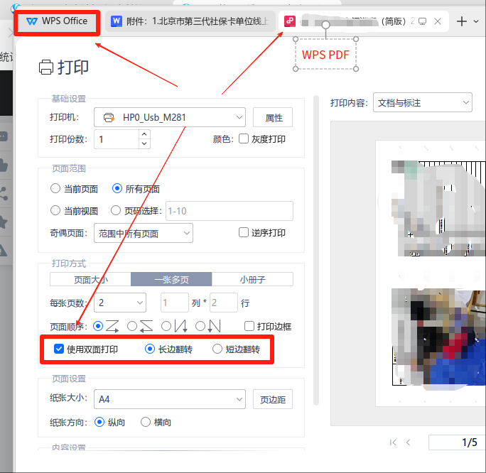 WPSpdf双面打印_2025-05-16_205242_320.png