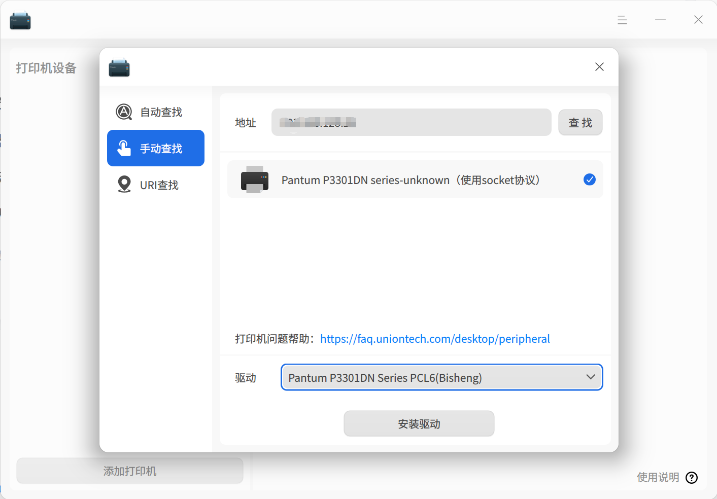 截图_dde-printer_20250519103806.png