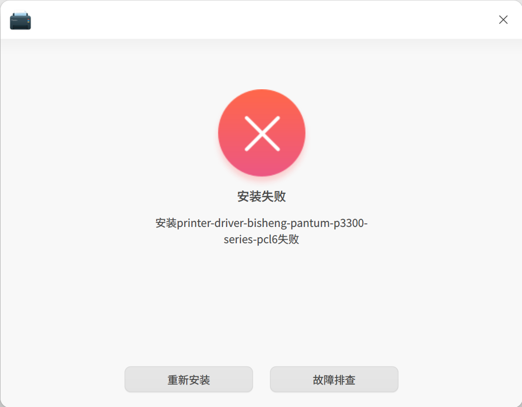 截图_dde-printer_20250519103846.png