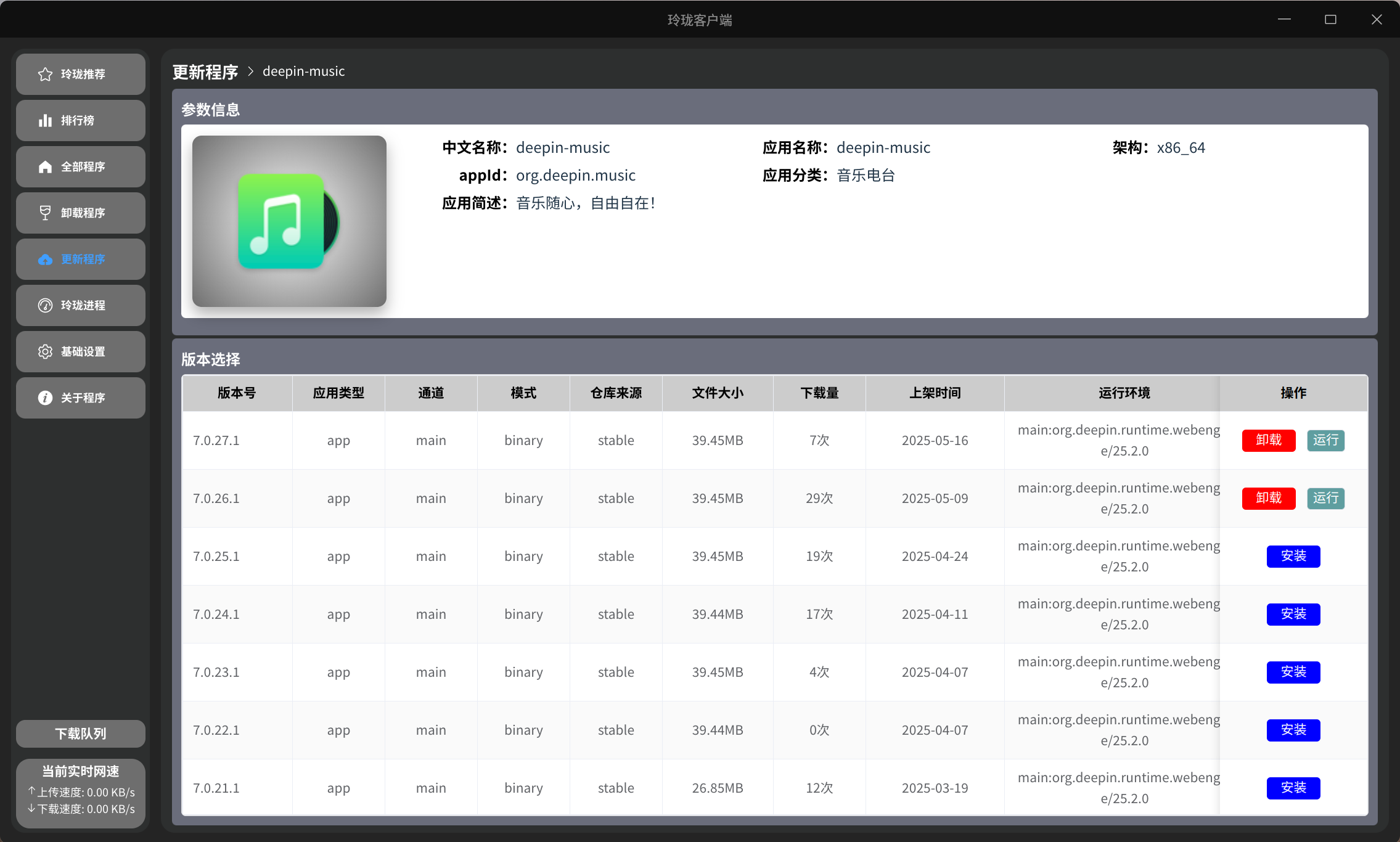 截图_linglong-store_20250519145129.png
