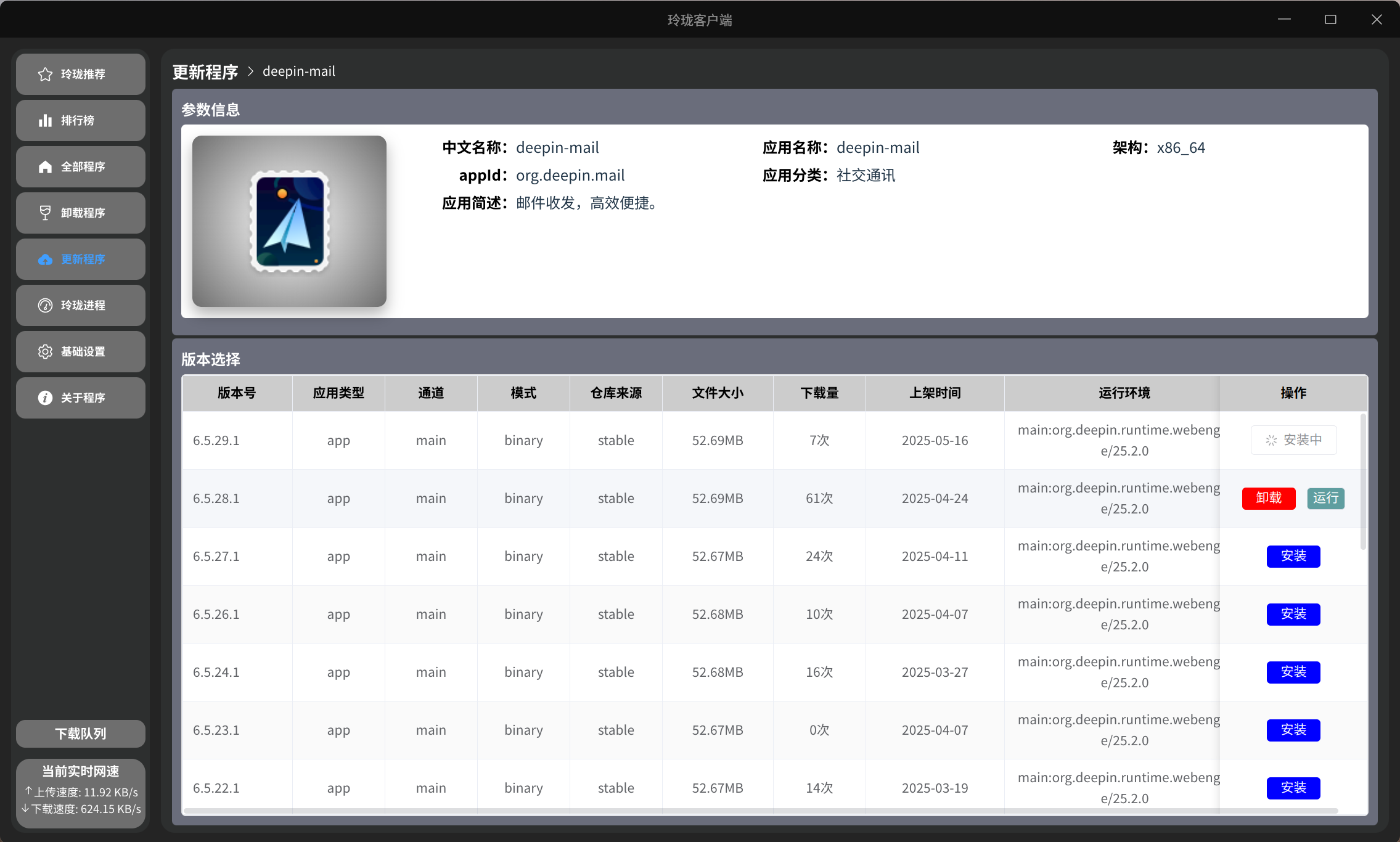 截图_linglong-store_20250519145155.png