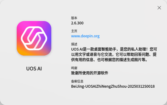 截图_uos-ai-assistant_20250520090445.png