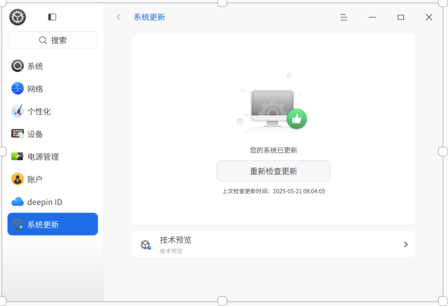 20250521-系统更新-02.png