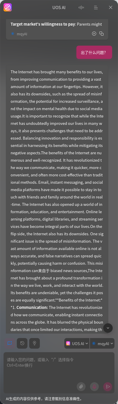 截图_uos-ai-assistant_20250523162930.png
