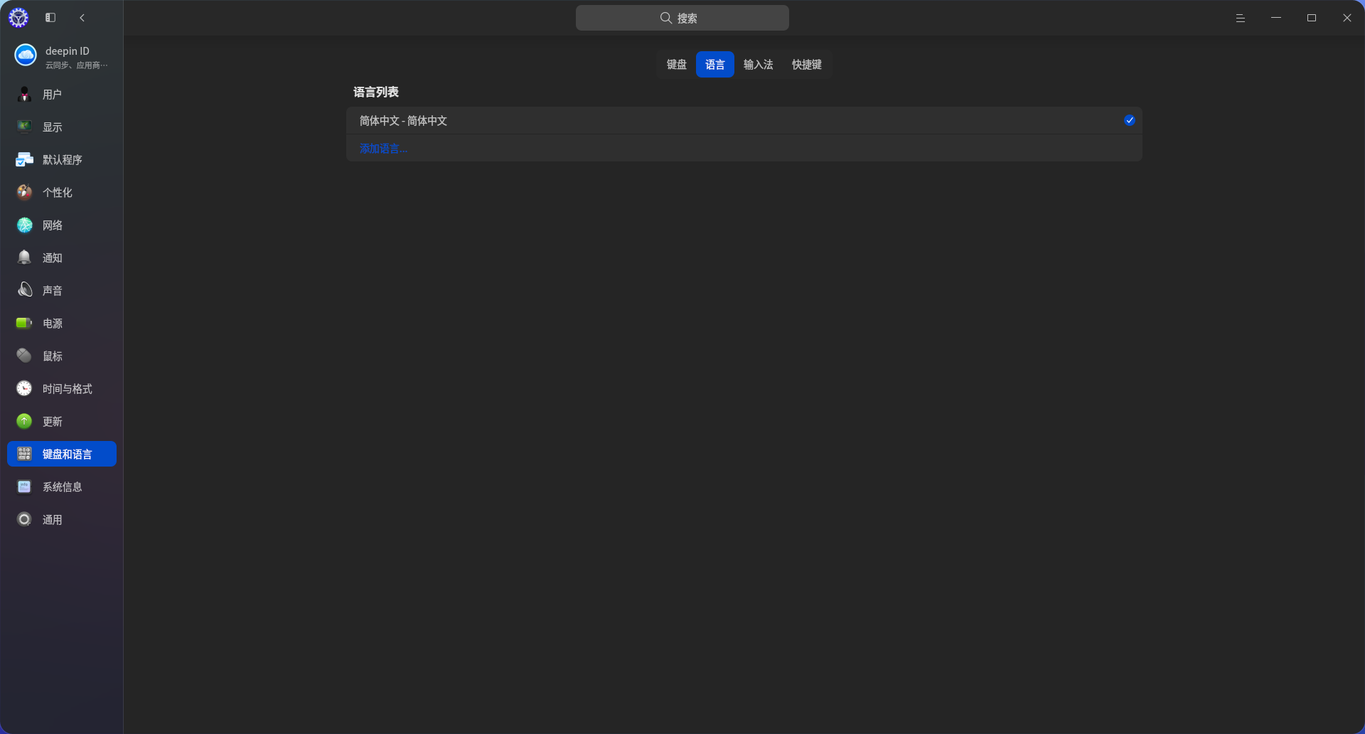 截图_dde-control-center_20250523185418.png