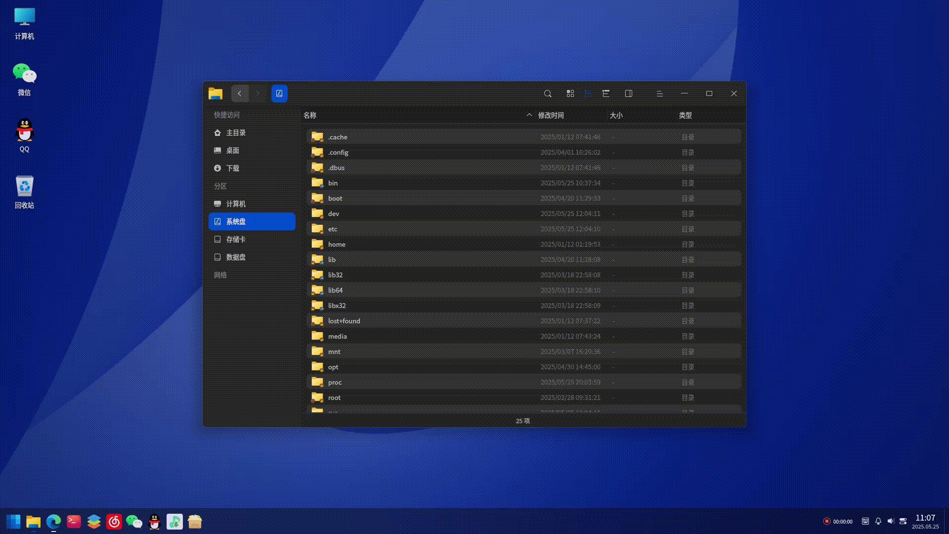 录屏_dde-shell_20250525110800.gif