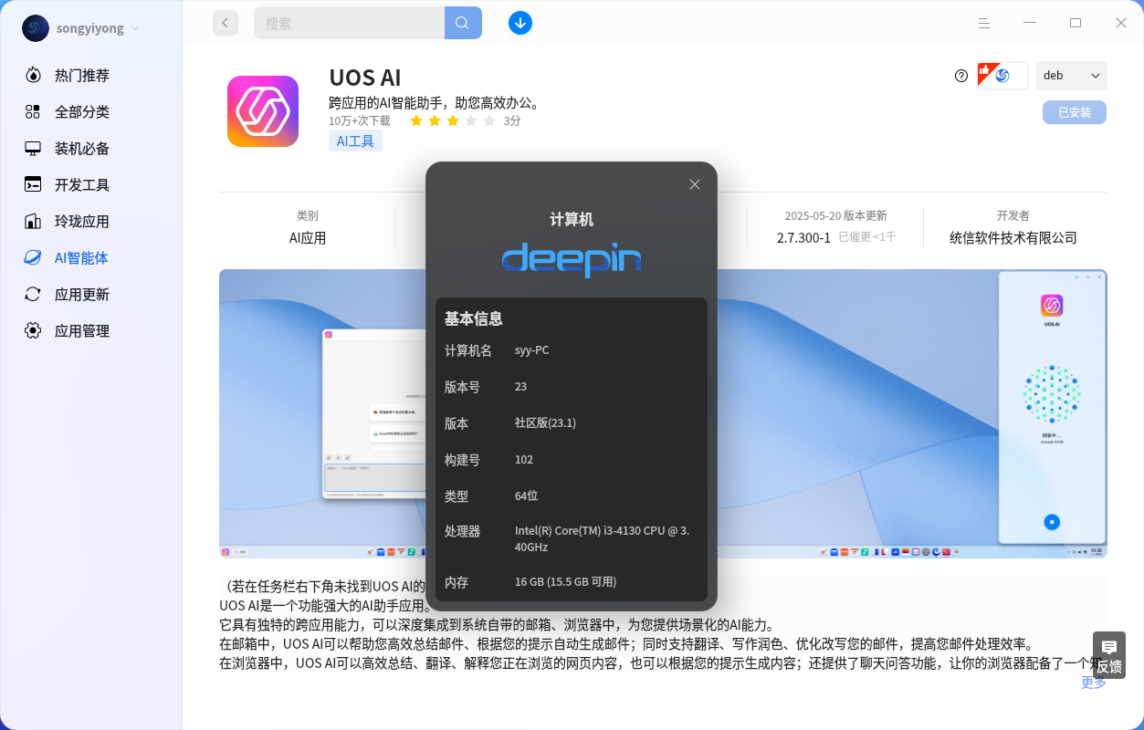 截图_deepin-home-appstore-client_20250526173044.png