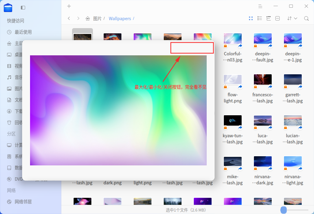 截图_dde-file-manager_20250526180500.png