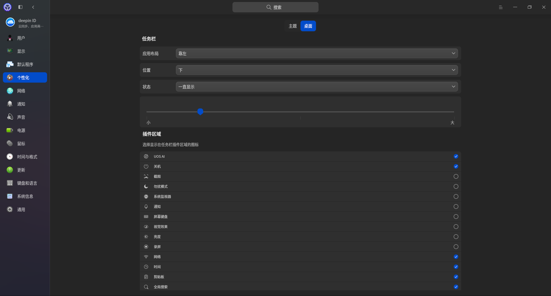 截图_dde-control-center_20250526185128.png