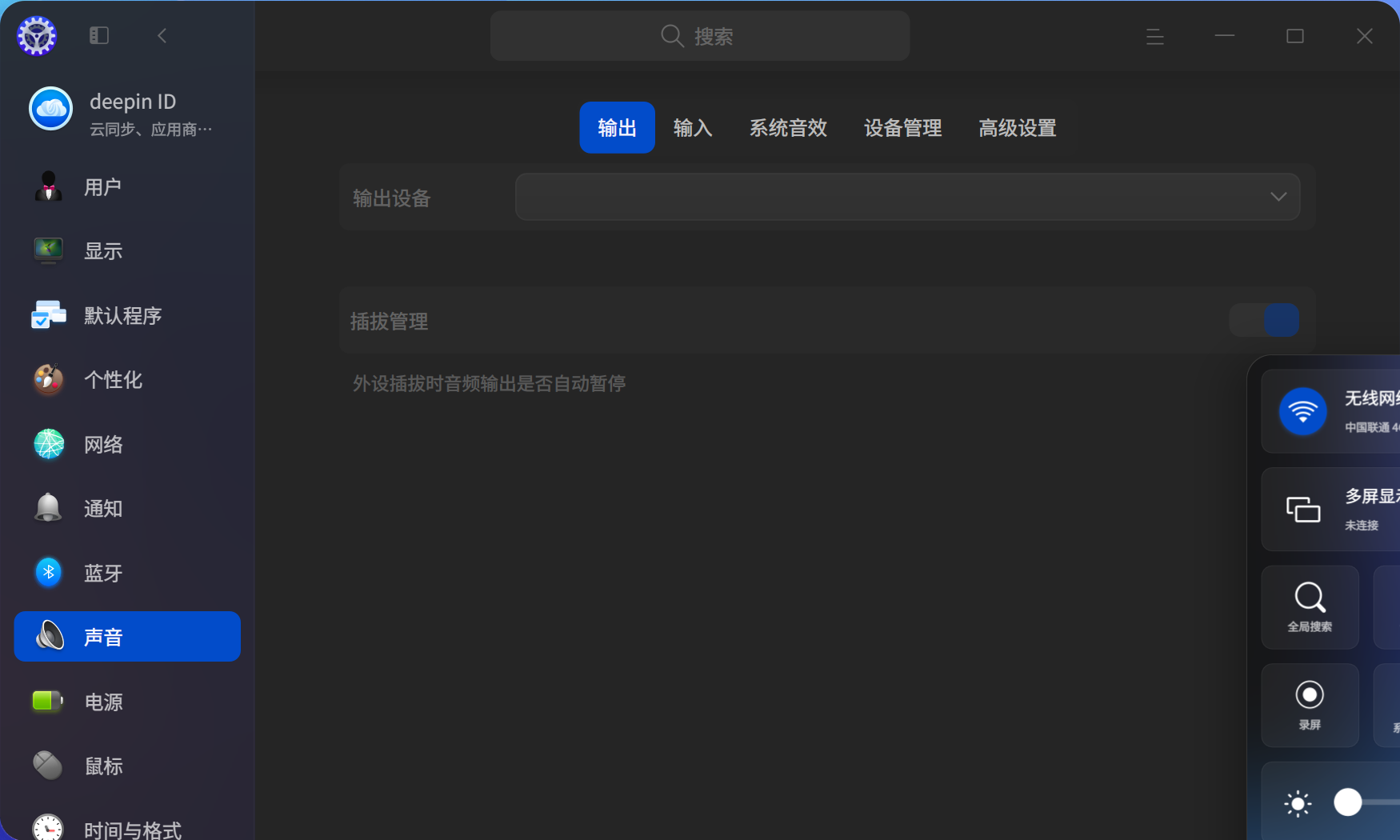 截图_dde-control-center_20250527092325.png