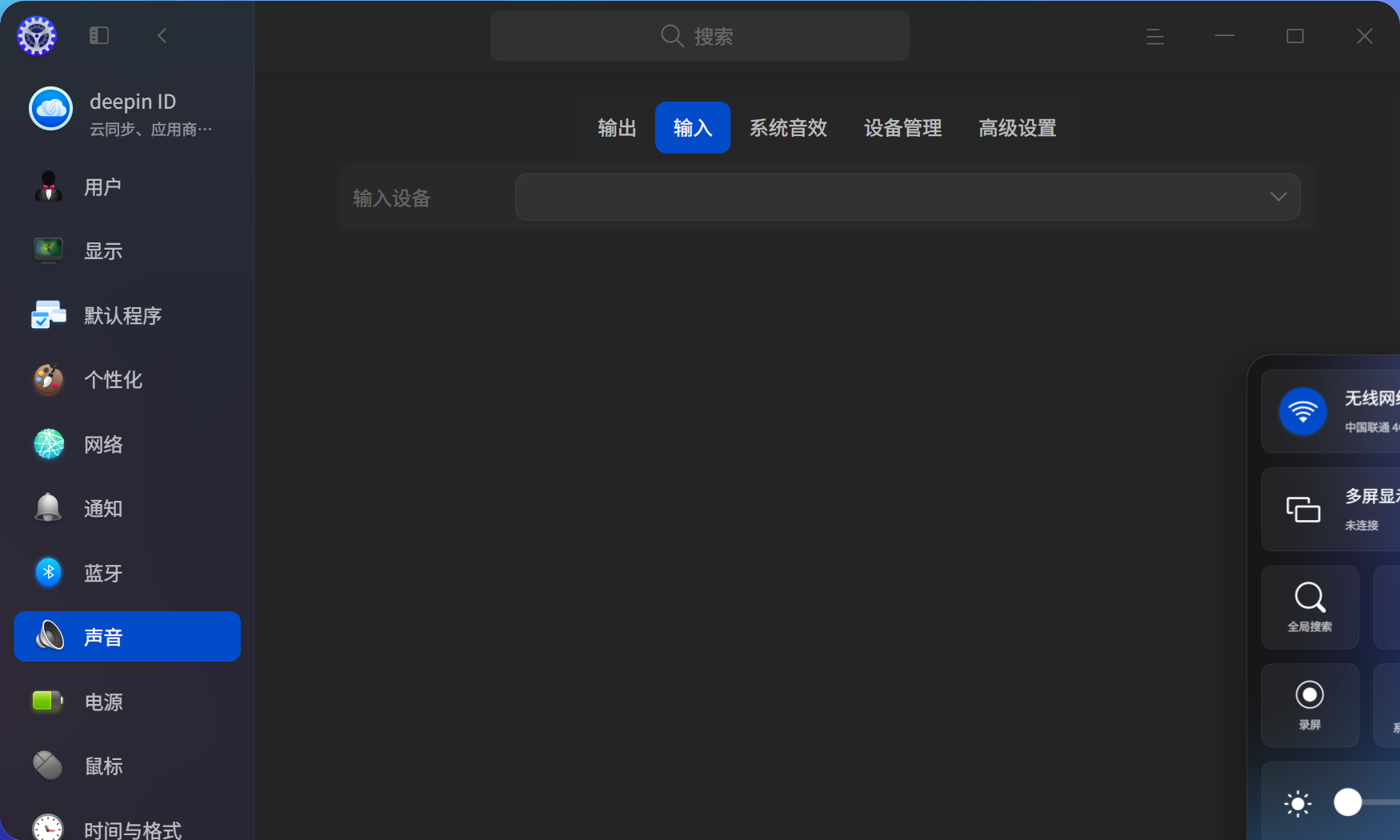 截图_dde-control-center_20250527092340.png