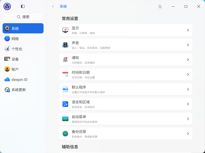 截图_dde-control-center_20250527100029.png
