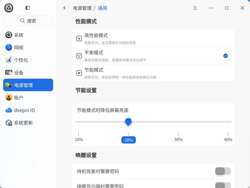 截图_dde-control-center_20250527101441.png
