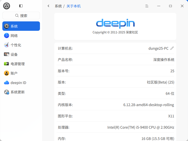 截图_dde-control-center_20250527101216.png