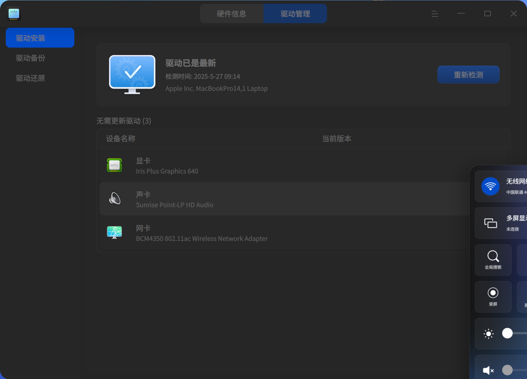 截图_deepin-devicemanager_20250527091446.png